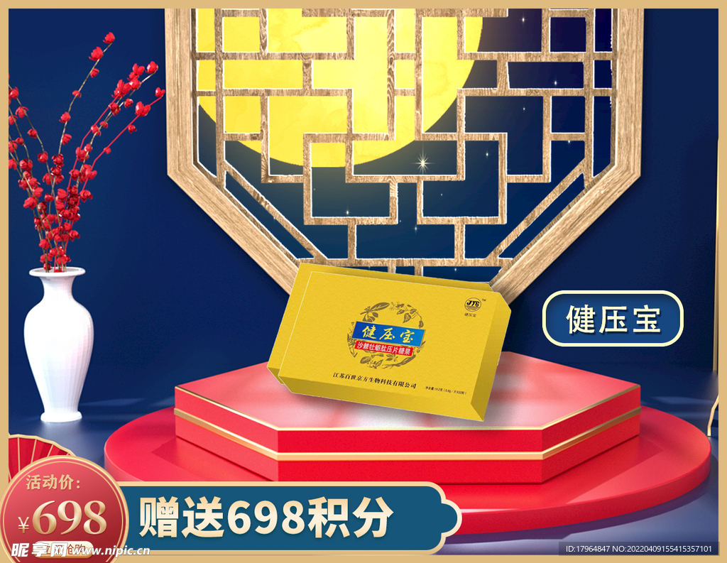 健压宝