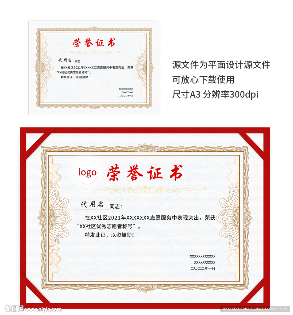 荣誉证书