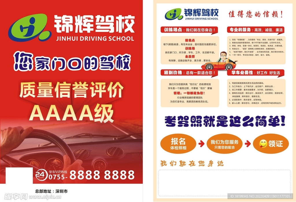 驾校单页