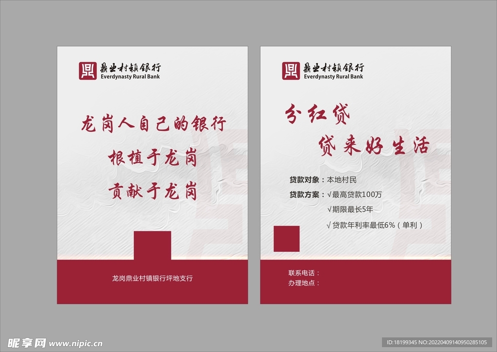 鼎业银行
