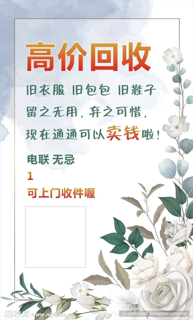 高价回收