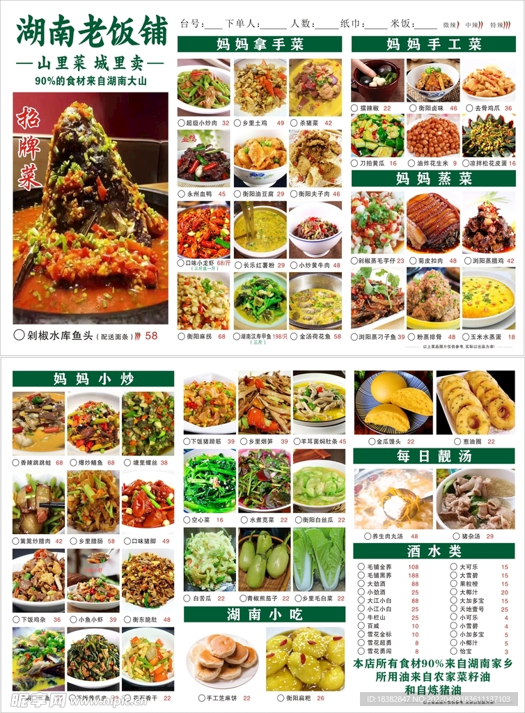 湘菜点餐单页