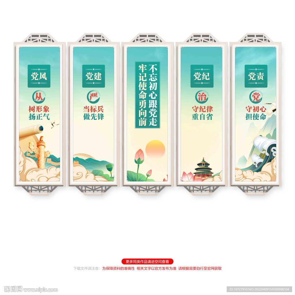 党建标语