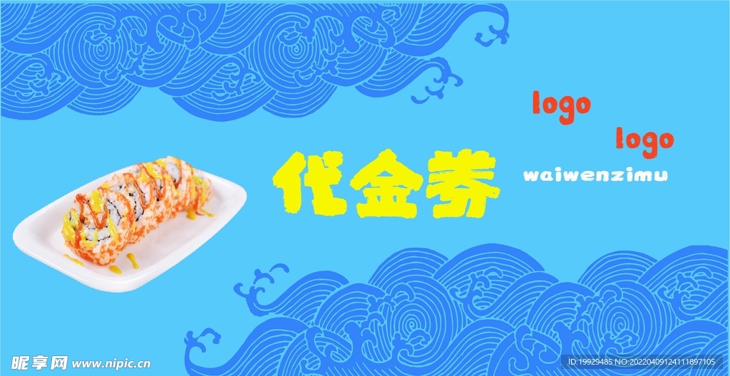 销售代金券