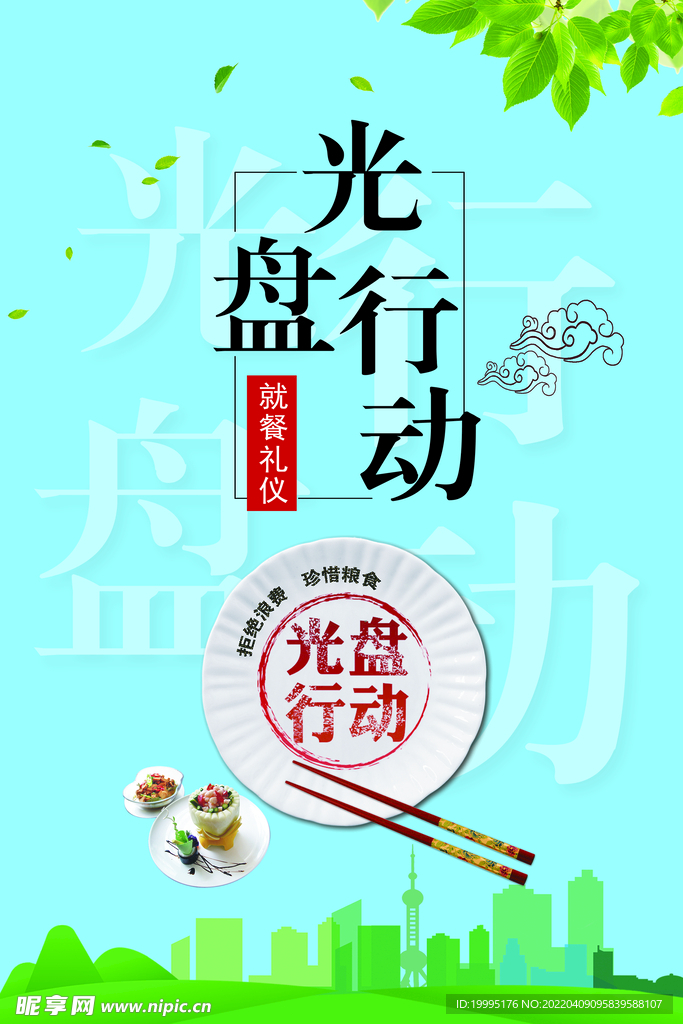 光盘行动