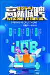招聘 
