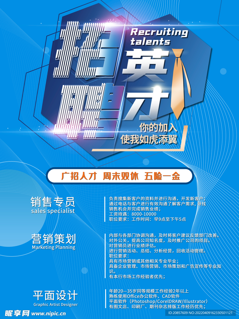 招聘