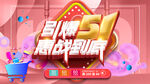 51活动