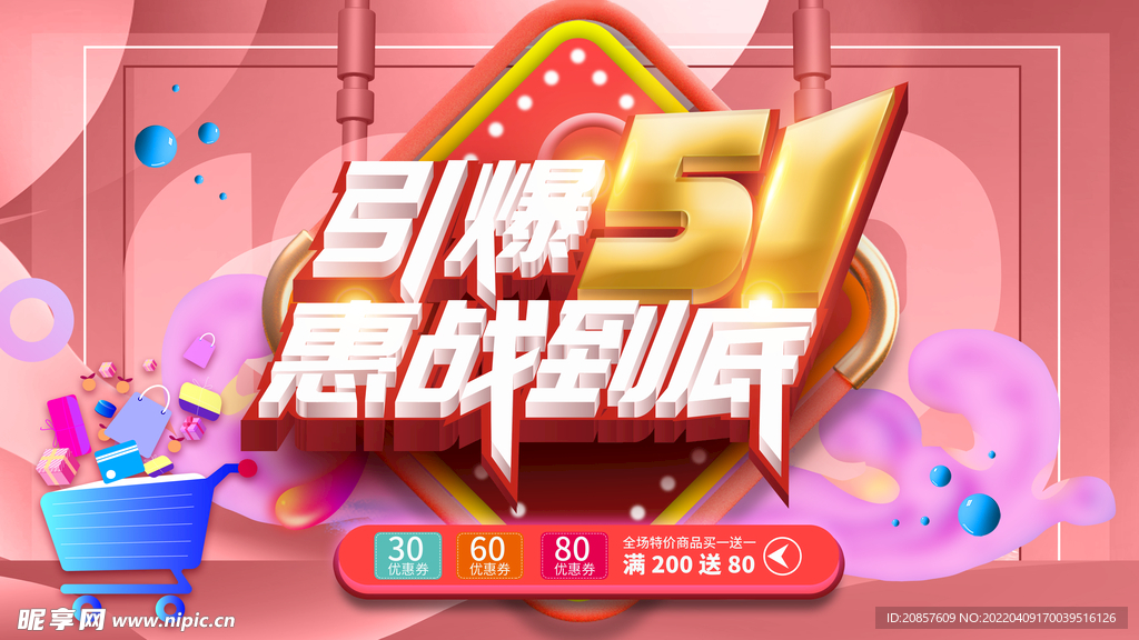 51活动