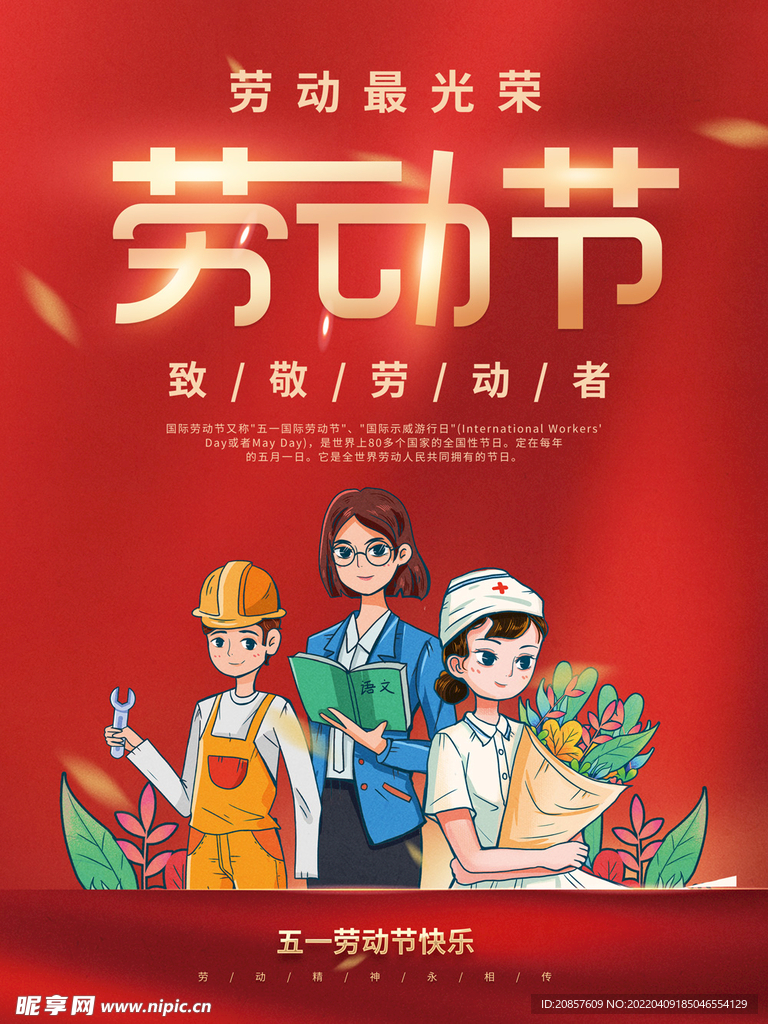 劳动节