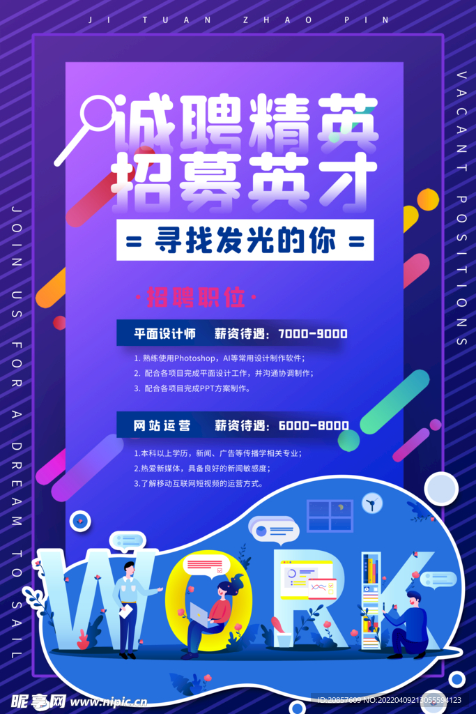 招聘