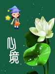 心境