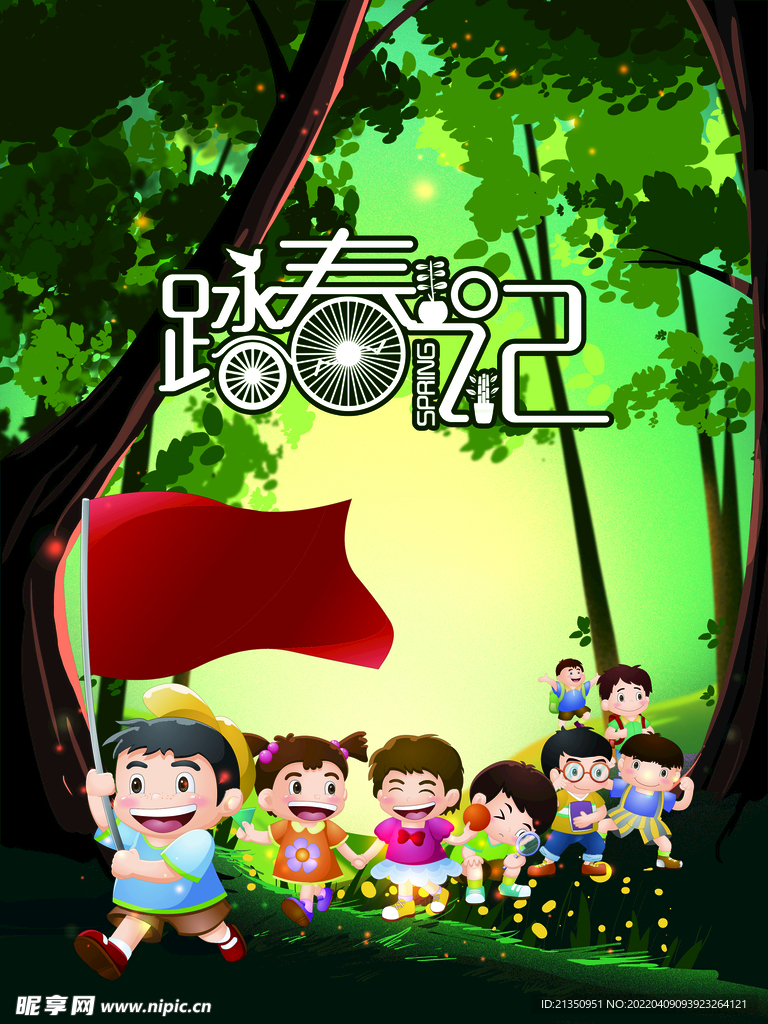 踏春季
