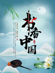 中国风