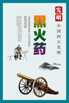 黑火药