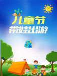 儿童节带娃出游