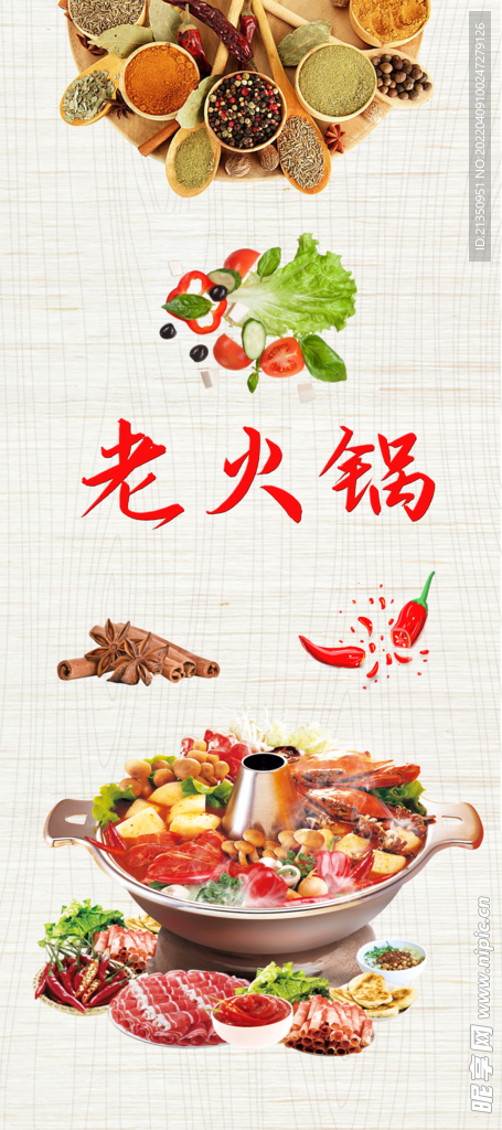 火锅展架