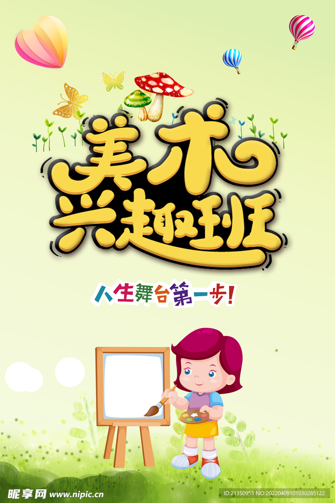 美术兴趣班