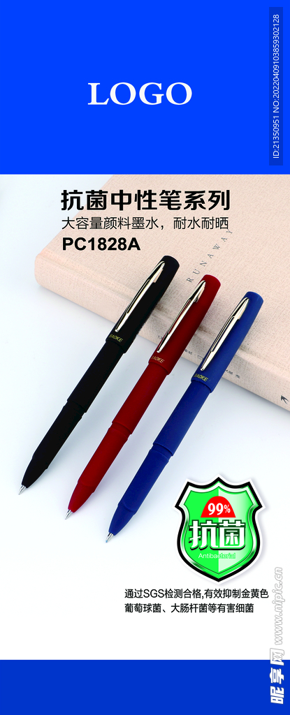 中性笔海报