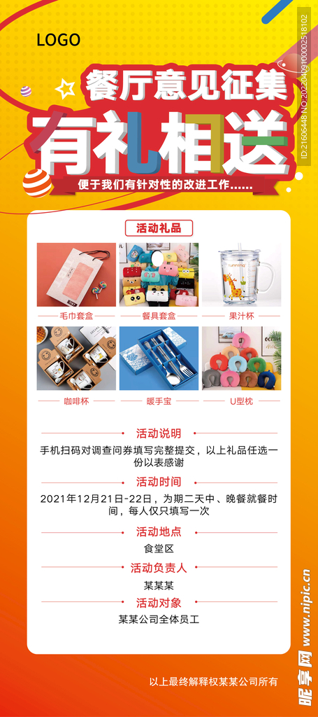开业活动 