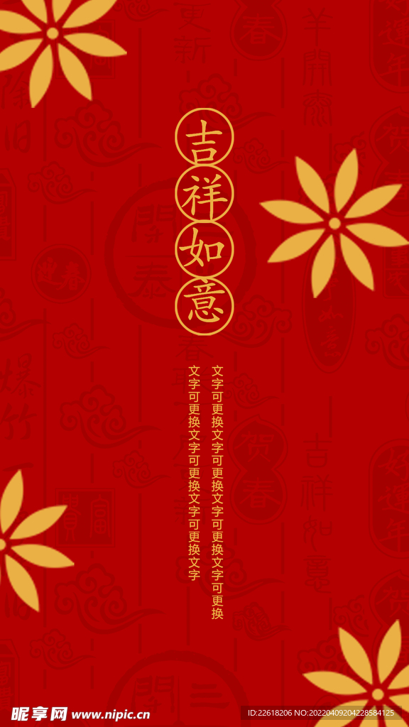 吉祥如意新年海报背景