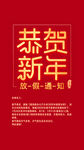 新年放假通知