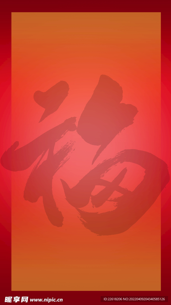  新年福字红色海报背景