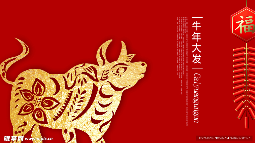 红色金牛海报素材
