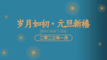 蓝色欢度元旦海报背景