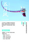风筝海报