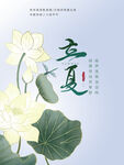 立夏时节主题海报
