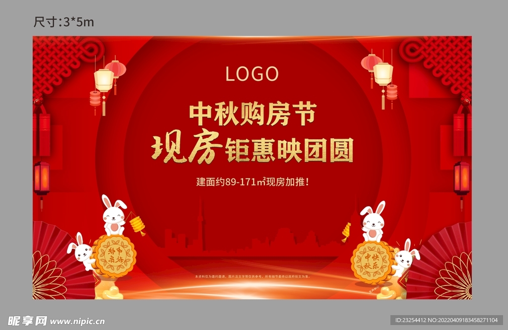 中秋购房