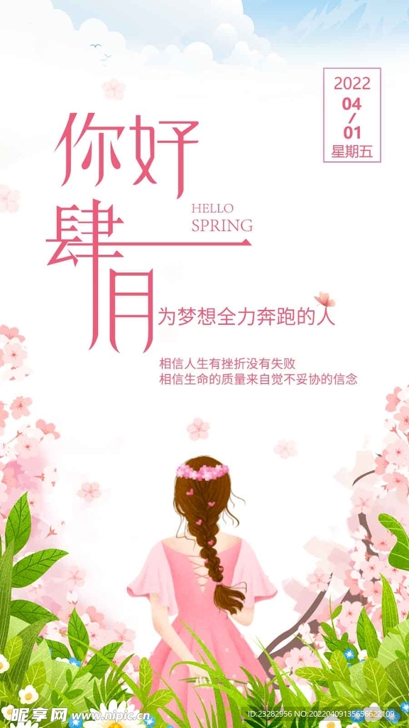 小清新粉色春天设计海报
