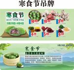 寒食节吊牌