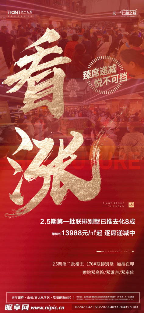 房地产看涨热销人群红盘微信