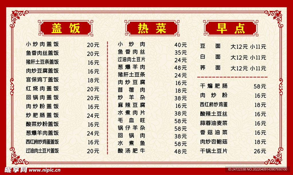 饭店菜单