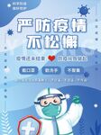 共抗疫情宣传海报