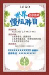 世界慢阻肺日