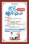 世界糖尿病日