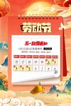 劳动节
