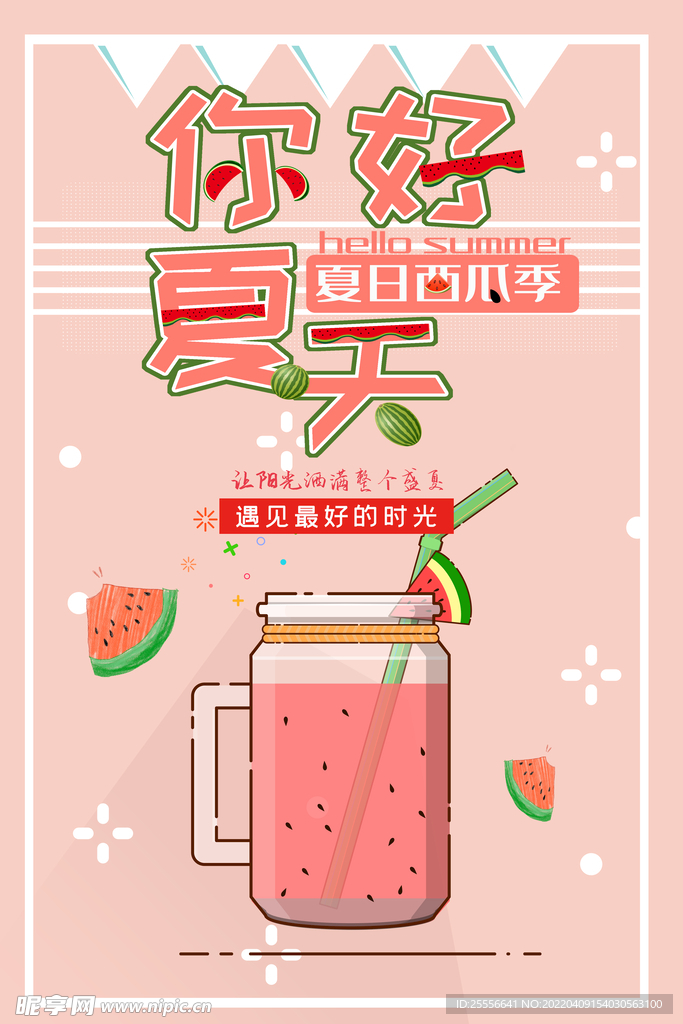 夏天海报