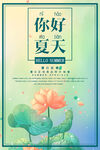 夏天海报
