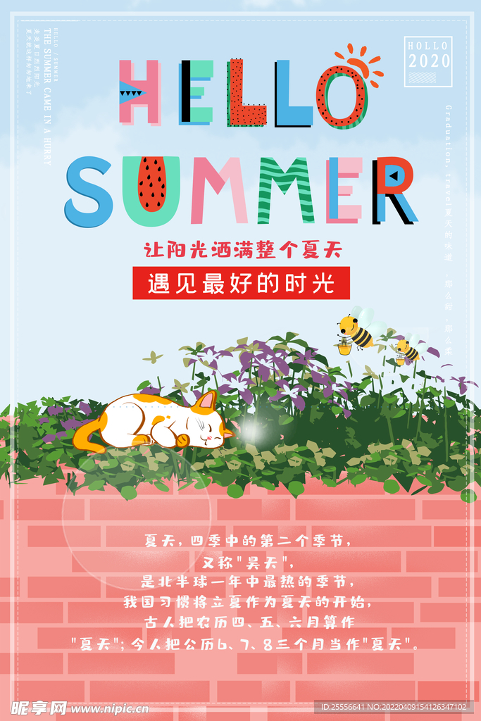 夏天海报