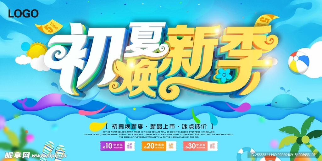 夏天海报