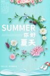 夏天海报