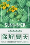 夏天海报