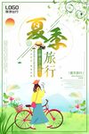 夏天海报