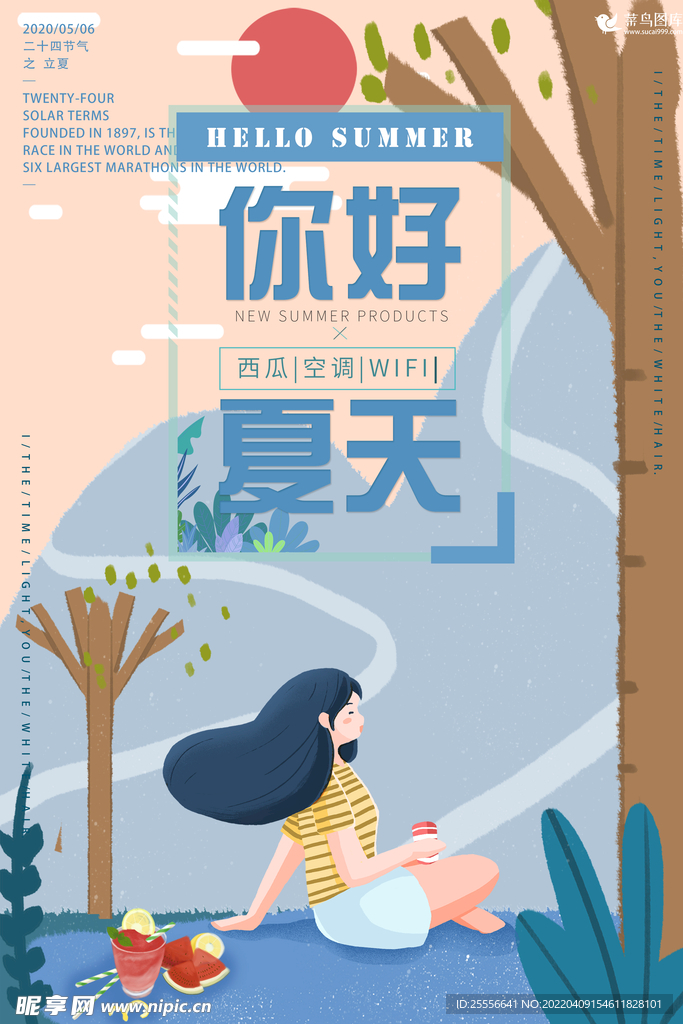 夏天海报