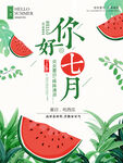 夏天海报