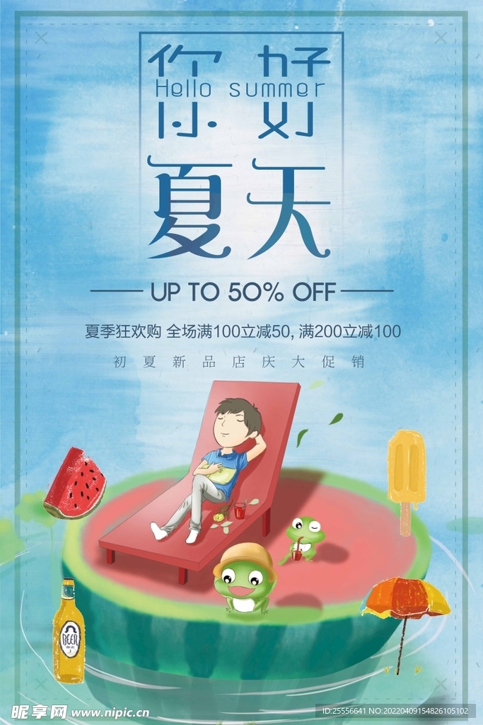 夏天海报